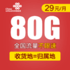 【支持5G高速】长期月享80G全国不限速！再送亲情号畅聊！云腾卡 商品缩略图0