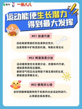 专属“运动长高菜单”来啦