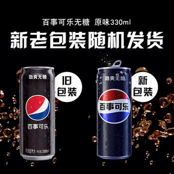 百事可乐Pepsi无糖 碳酸饮料汽水 330ml*24听细长罐 整箱装（包装随机） 商品图4