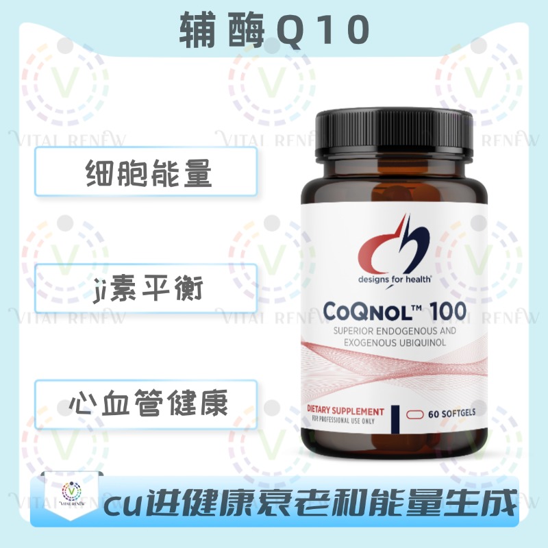 海外  CoQnol 100  辅酶Q10
