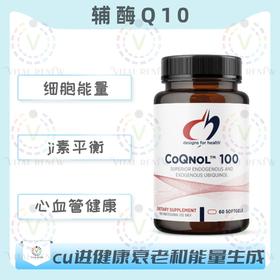 海外  CoQnol 100  辅酶Q10