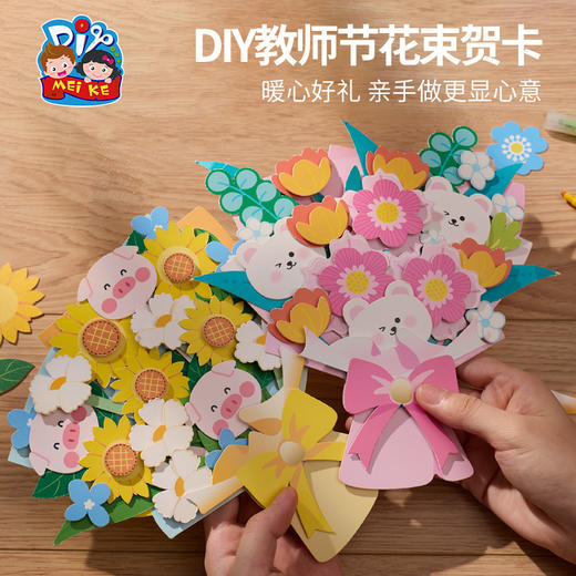【供】教师节礼物感恩花束贺卡手工diy儿童制作材料送老师卡片2025新款 商品图3