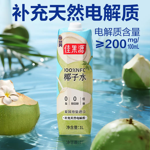 MM 山姆 佳果源100%NFC椰子水 1L*6 商品图3