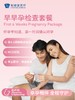早早孕检查套餐 商品缩略图0