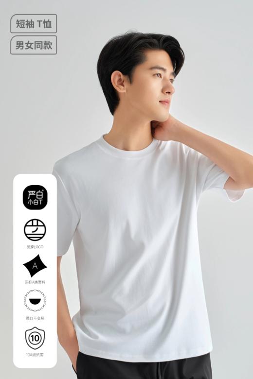 【严白】小白T·短袖（第三代）正肩款，更有型 商品图3