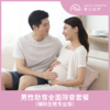 【备孕男性】助育全面筛查套餐（生殖专业版） 商品缩略图0