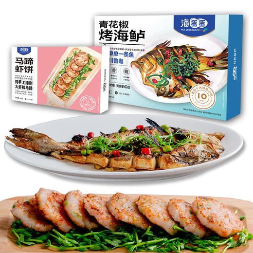 海蛋蛋烤鱼套餐 青花椒烤海鲈650g*1盒+马蹄虾饼180g*1盒 商品图1