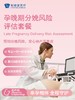孕晚期分娩风险评估套餐 商品缩略图0