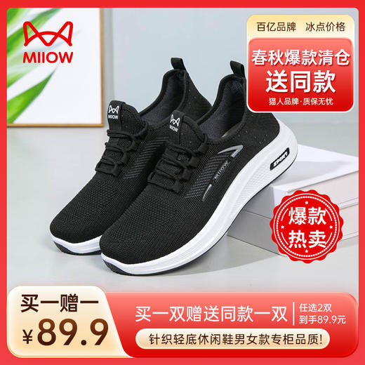 心选丨【猫人正品】清仓爆款！任选2双/89.9元，两双加入购物车第二双0元！单拍不发货！针织透气鞋面 耐磨轻底 艾草除菌鞋垫 健步运动休闲鞋 商品图6