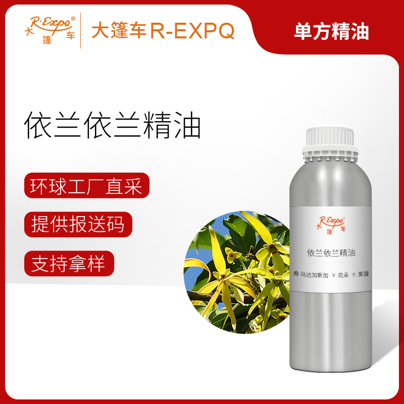 依兰依兰精油 马达加斯加单方精油原料批发芳疗护理调香香薰