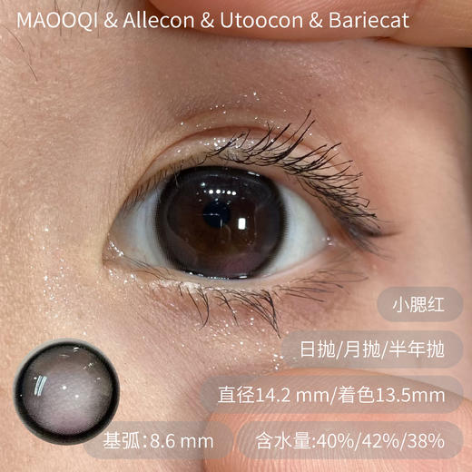 ALLECON小腮红&小卧蚕&小青心 半年抛allecon 日抛bariecat 月抛utoocon 商品图1