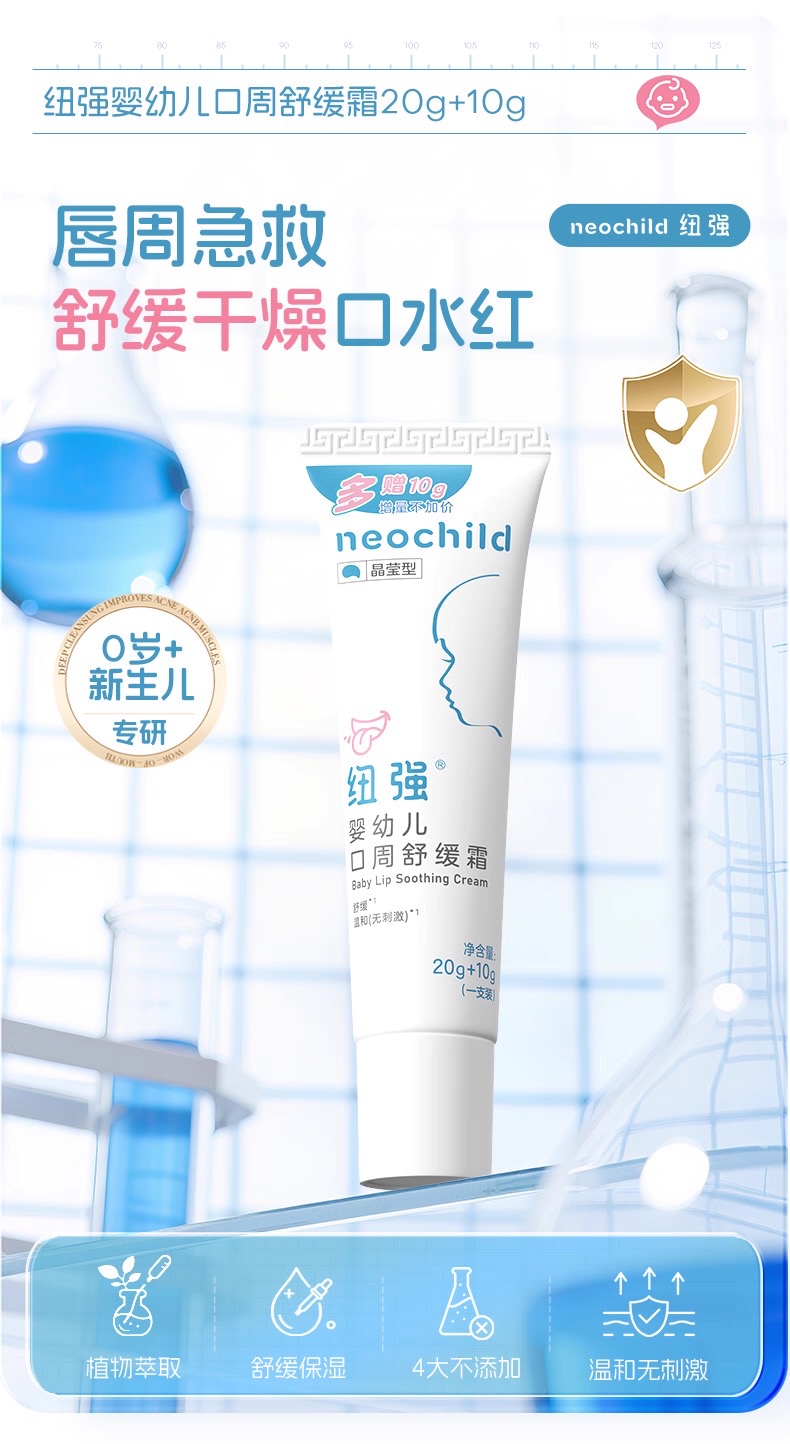 纽强婴儿宝宝专用口周口水霜   20g＋10g