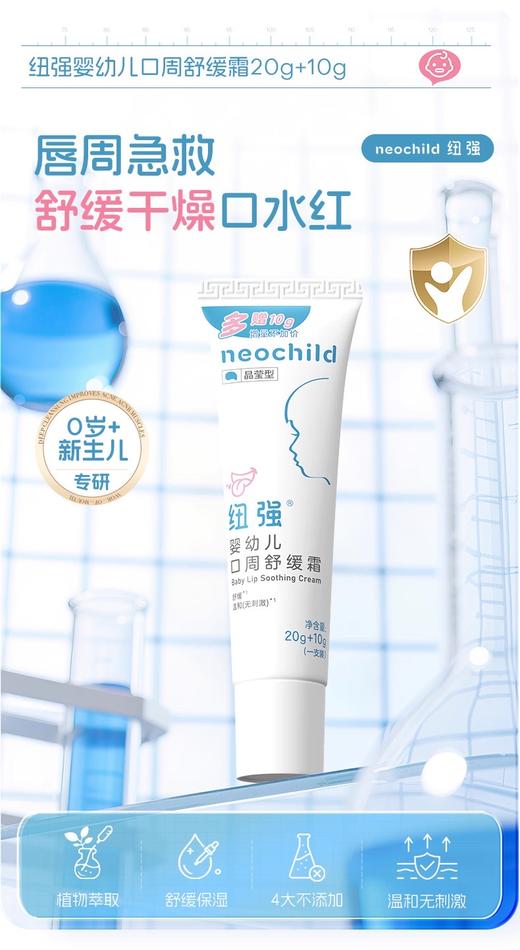 纽强婴儿宝宝专用口周口水霜   20g＋10g 商品图0