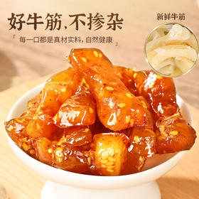 【弹韧暴击 Q香弹牙 鲜辣爽口】敕勒川初缘草原秘制牛筋(烧烤味/香辣味) 250g/袋*3袋