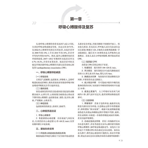 儿科急救 刘春峰 许巍 主编 涵盖儿科常用急救技术和方法 新生儿急救 儿科各系统危重症急救 中毒及意外伤害急救等 人民卫生出版社 商品图4
