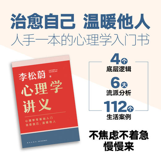 《心理学讲义》 商品图2