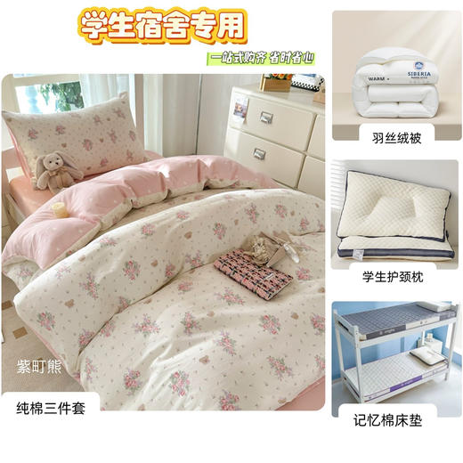 【宿舍大礼包】全棉三件套+记忆棉床垫+护颈枕+羽丝绒被芯+收纳包 一站式购齐超省心！ 商品图3