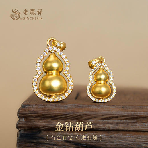 老凤祥点钻足金999葫芦吊坠,门店同款,一口价产品,支持到店自取/包邮到家. 商品图0