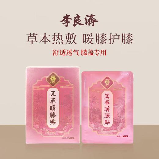 李良济艾草暖膝贴 商品图0