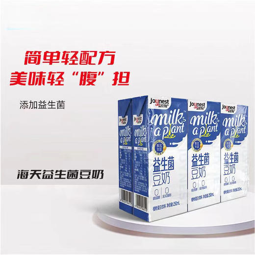 海天益生菌豆奶250mL(膜包装)*24盒【LXGWZQ1.0】 商品图3