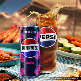 百事可乐Pepsi 无糖可乐 树莓味碳酸饮料汽水 330ml*12听 细长罐整箱装