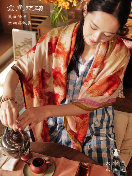 金鱼琉璃 夏日清凉空调房披肩 山林曦照 商品图0