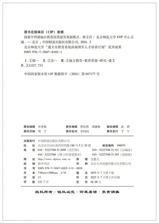 探索中西部地区教育高质量发展新模式（班主任） 商品图2