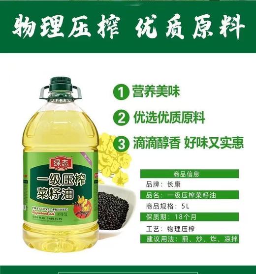 长康鲜稻大米5KG+长康一级菜籽油5L 商品图3