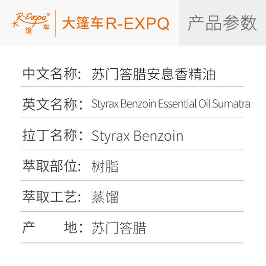 苏门答腊安息香精油 进口精油原料批发芳疗护理调香香薰 大篷车 商品图2
