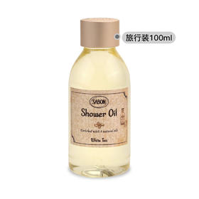 Sabon 白茶身体沐浴油 100ml