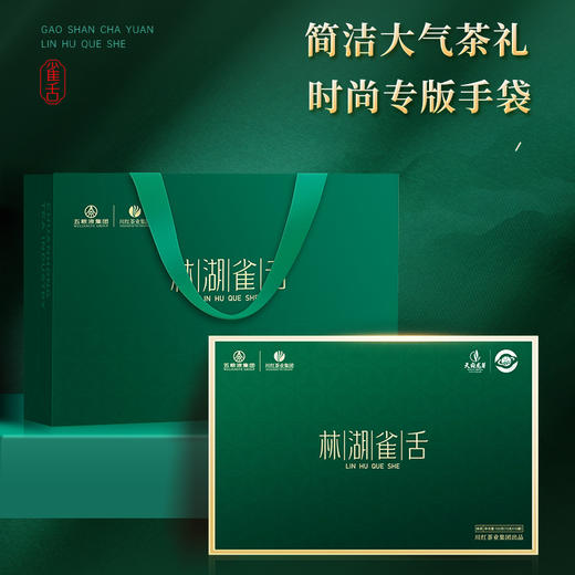 五粮液&川红茶业 林湖雀舌特级春茶嫩芽 宜宾早茶礼盒150g 商品图1
