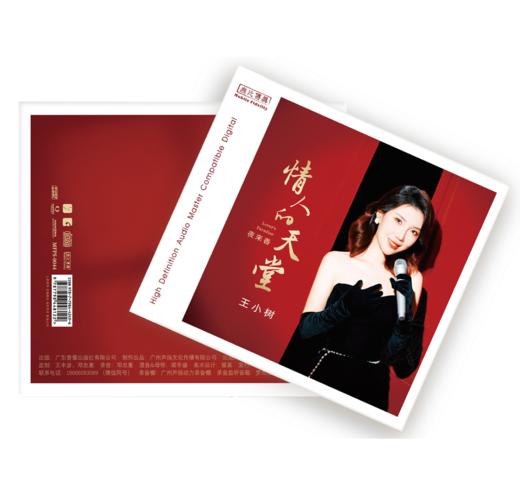 王小树 夜来香1《情人的天堂》HQCD&纯银CD无比传真 商品图7