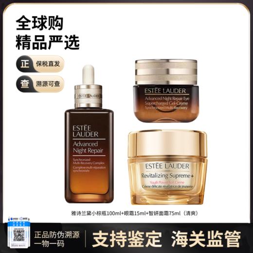 【电台专属 保税仓直发】Estee Lauder雅诗兰黛脸部补水修护三件套{内含：小棕瓶100ml+眼霜15ml+面霜（清爽）75ml} 商品图0