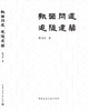 执器问道  追随建筑 商品缩略图3
