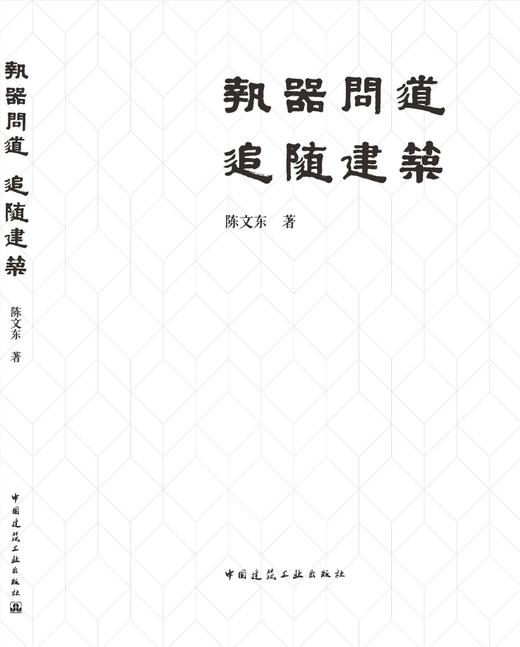执器问道  追随建筑 商品图3