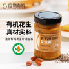 应物有机奇亚籽花生酱 商品缩略图0