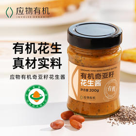 应物有机奇亚籽花生酱