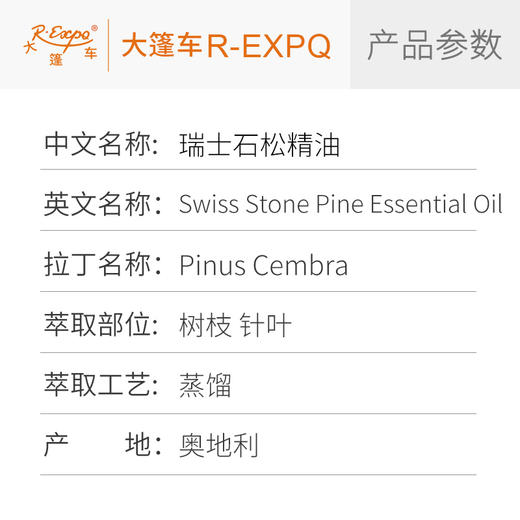 瑞士石松精油 奥地利进口单方精油原料批发芳疗个人护理调香 商品图2