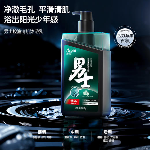 澳雪男士控油清肌沐浴乳800g 商品图1