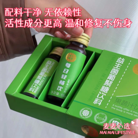 【每日轻畅饮】配料只有益生元、益生菌和果蔬粉！活性成分更高！清走肠道垃圾，温和修复不伤身，无依赖性！55ML*7瓶【DZ-J】