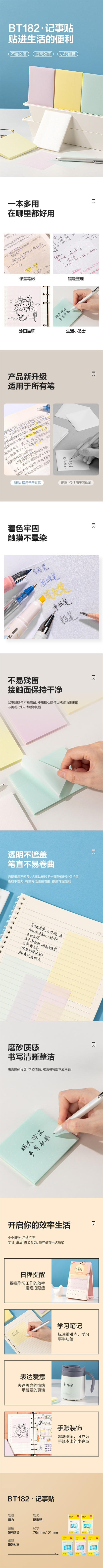 得力BT182透明记事贴/彩色/50张/101MM*76MM 商品图4