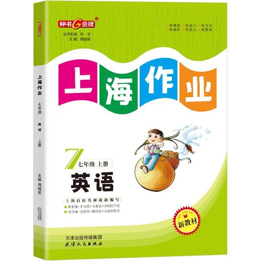 上海作业 1-9年级 第一学期、第二学期:语文、数学、英语、物理、化学 年级任选 商品图5