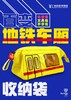 百变地铁车厢收纳袋 商品缩略图1
