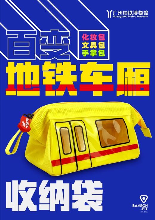 百变地铁车厢收纳袋 商品图1