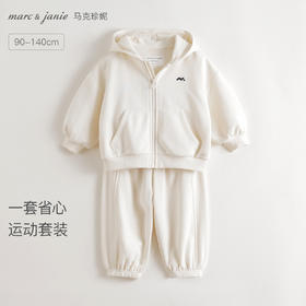 马克珍妮男童柔软省心运动套装2025年秋装新款551290