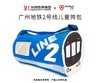 广州地铁二号线挎包 商品缩略图2