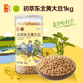 中粮初萃 黄大豆1kg五谷杂粮东北黄豆