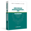 探索中西部地区教育高质量发展新模式（校长） 商品缩略图0