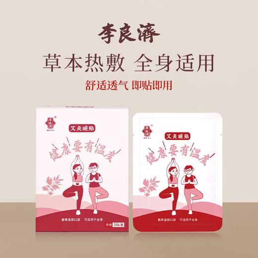 李良济艾灸暖贴 商品图0