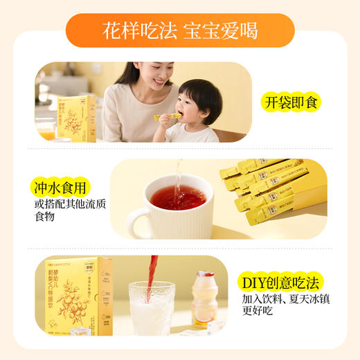 合兰仕婴幼儿刺梨VC特膳饮200ml(10ml×20) 商品图11